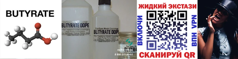 Бутират Butirat  Бирск 